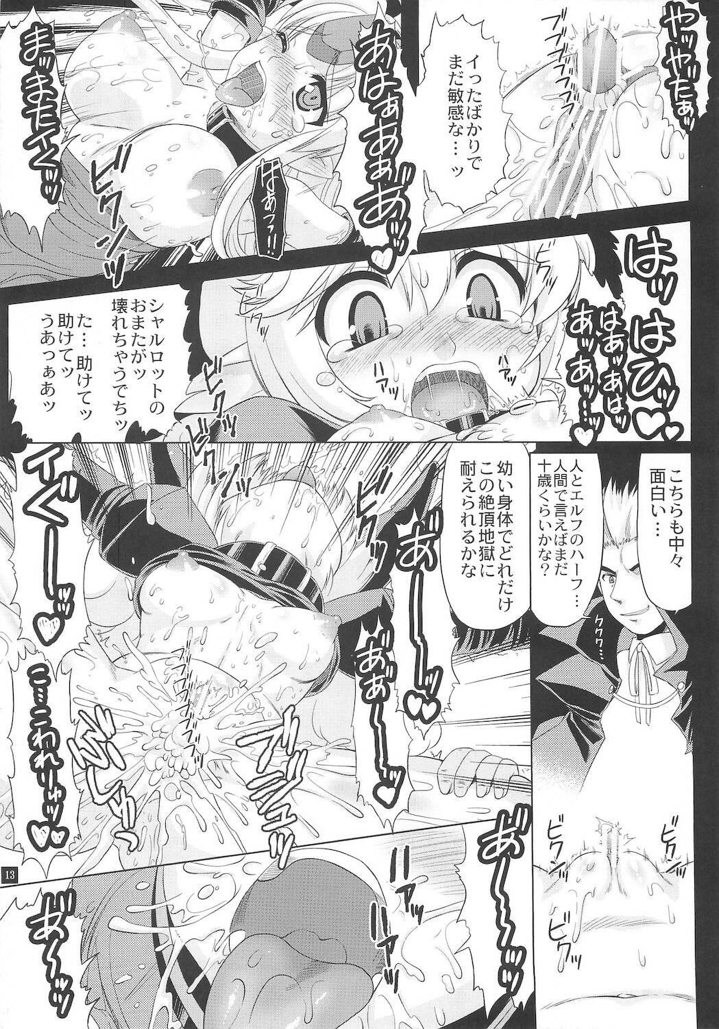 (C78) [L.O.W (Utsugi Tsuguha)] OVER 16BIT!! + 2BIT? (Seiken Densetsu 3) page 13 full