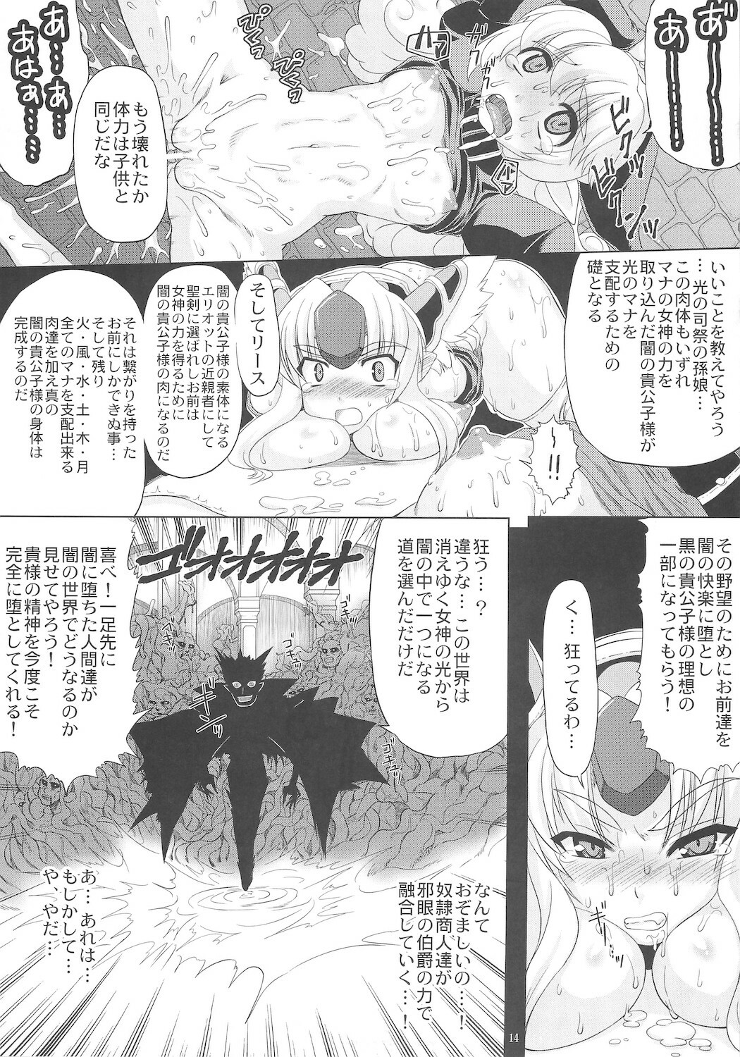 (C78) [L.O.W (Utsugi Tsuguha)] OVER 16BIT!! + 2BIT? (Seiken Densetsu 3) page 14 full