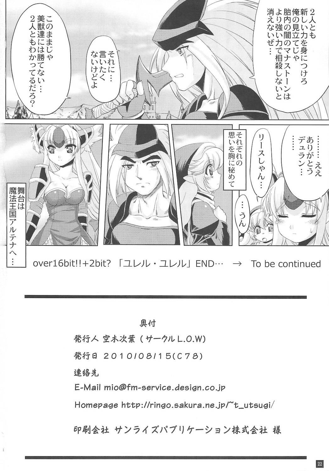 (C78) [L.O.W (Utsugi Tsuguha)] OVER 16BIT!! + 2BIT? (Seiken Densetsu 3) page 22 full