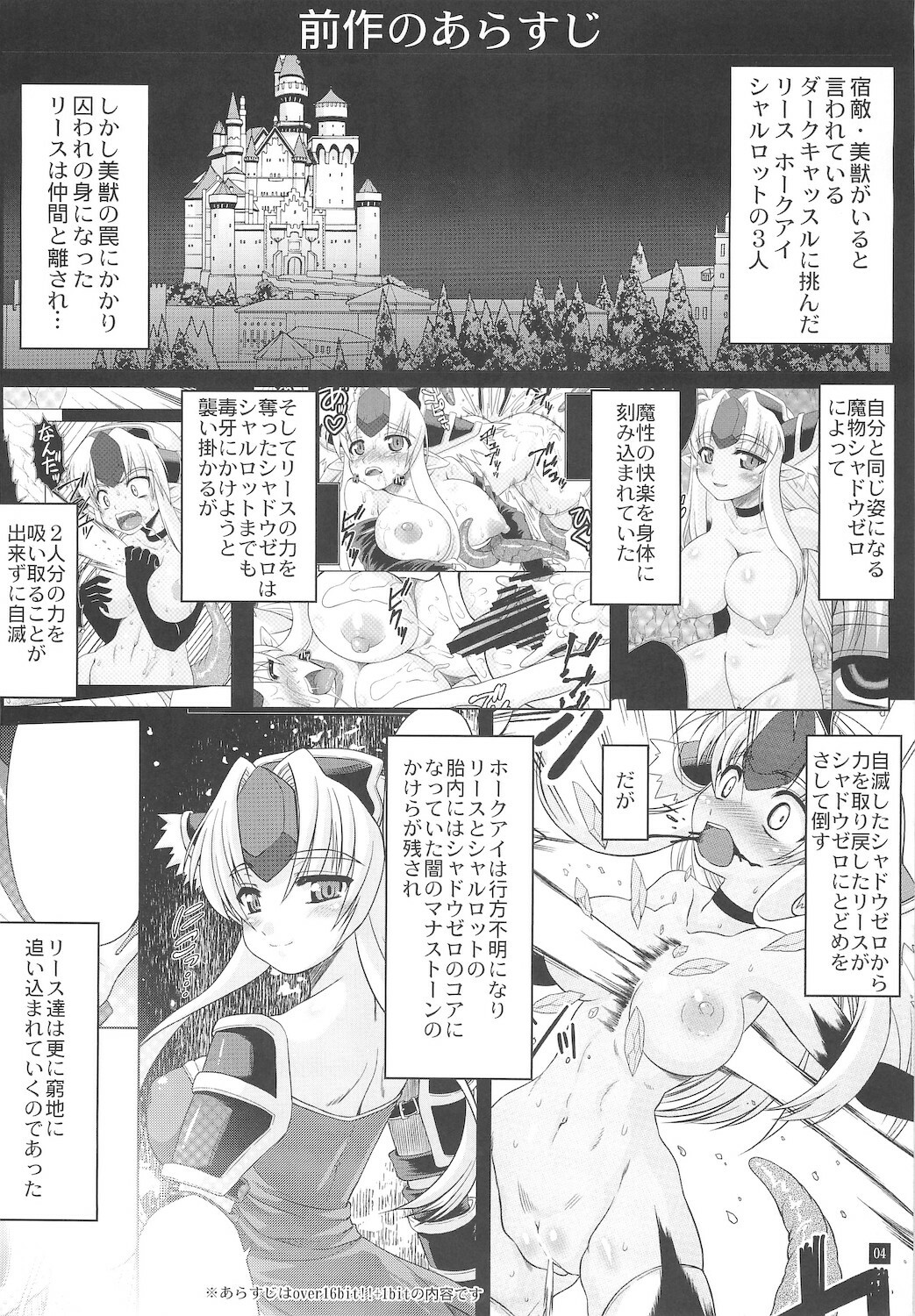 (C78) [L.O.W (Utsugi Tsuguha)] OVER 16BIT!! + 2BIT? (Seiken Densetsu 3) page 4 full