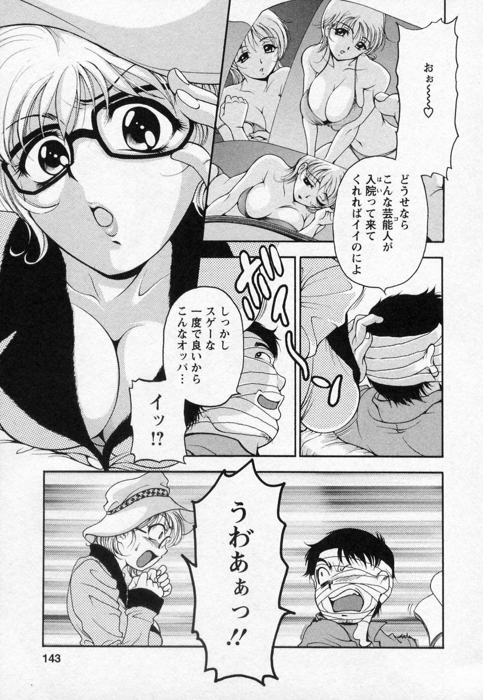[Uetakano Oike] Tsuma Cheer page 142 full