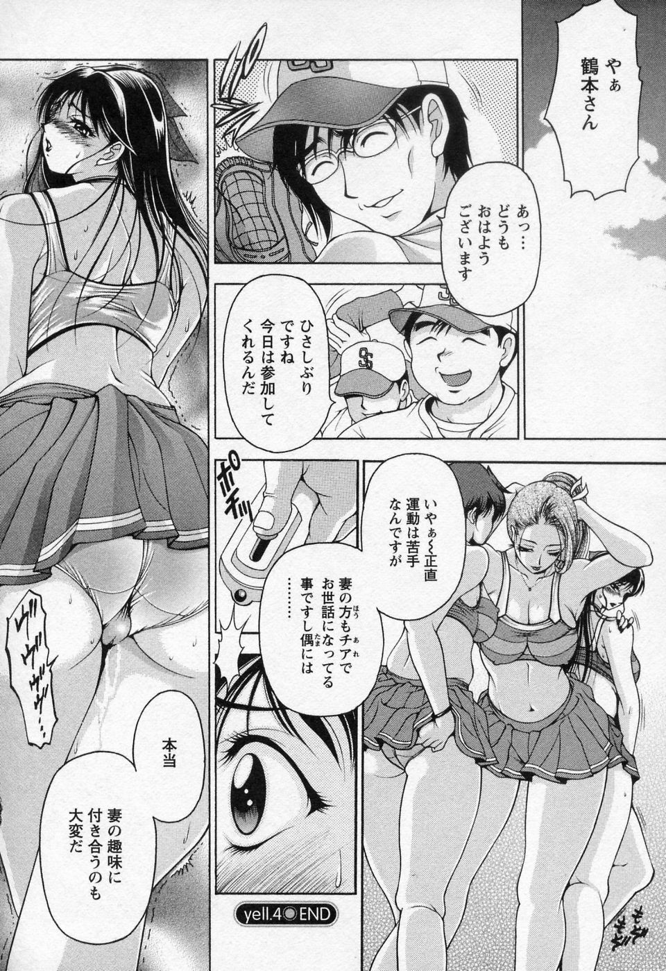 [Uetakano Oike] Tsuma Cheer page 79 full