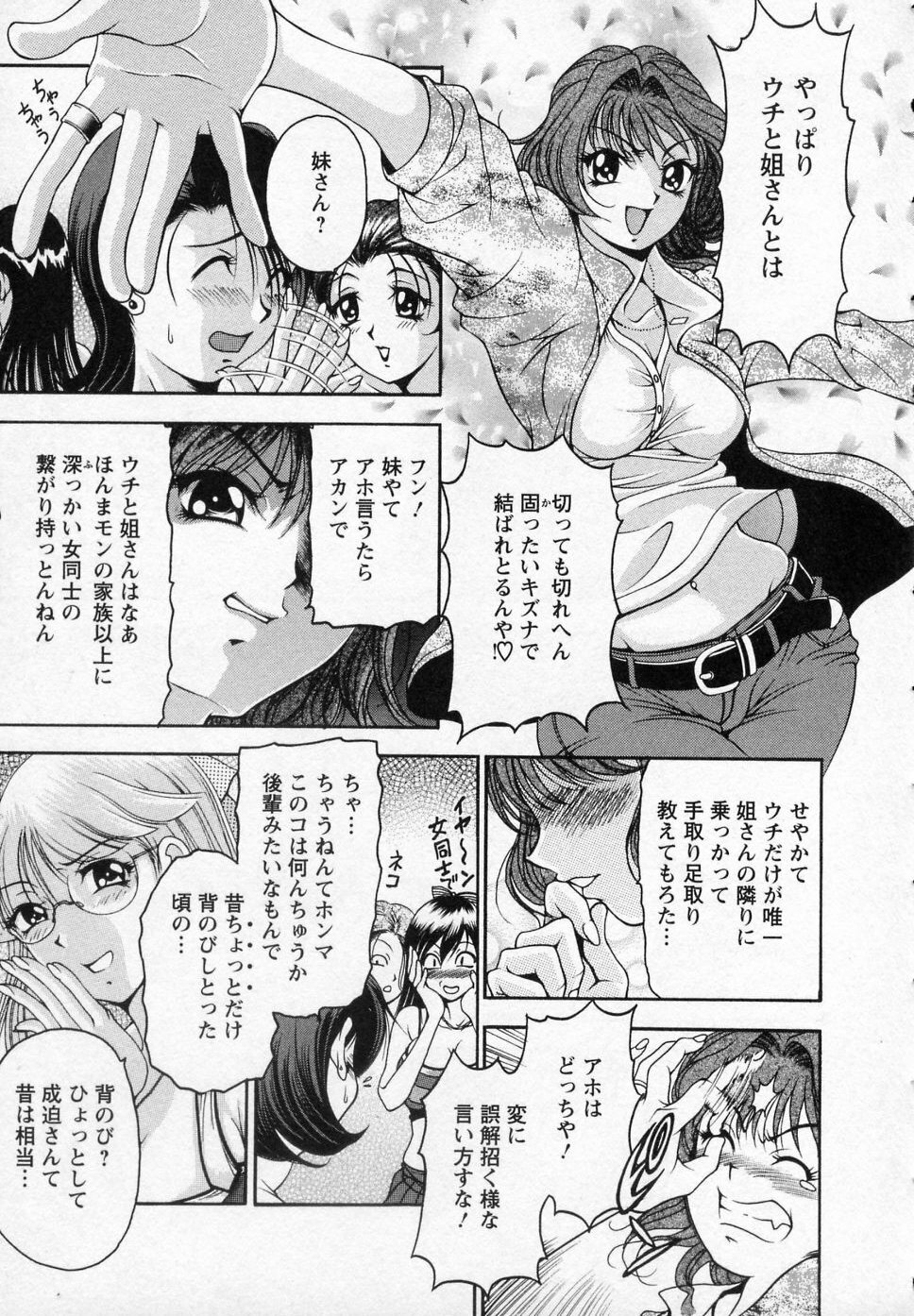 [Uetakano Oike] Tsuma Cheer page 86 full