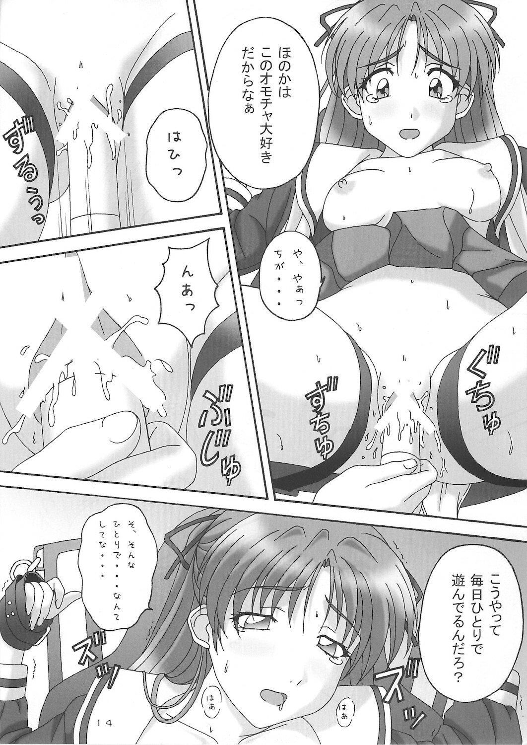 (C74) [DRILL (Moribell)] UNTOLD PASSION (Sentimental Graffiti) page 14 full