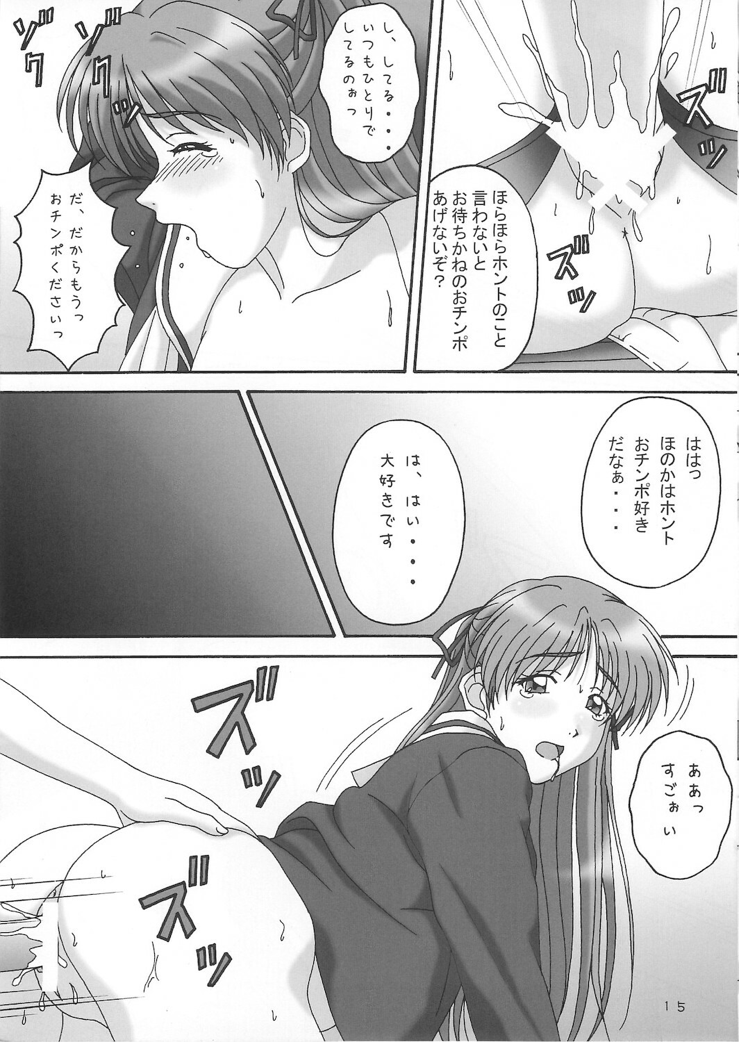 (C74) [DRILL (Moribell)] UNTOLD PASSION (Sentimental Graffiti) page 15 full