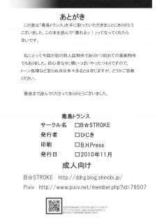 [B☆STROKE (Hijiki)] Busujima Trans (HIGHSCHOOL OF THE DEAD) [English] [FUKE] - page 25