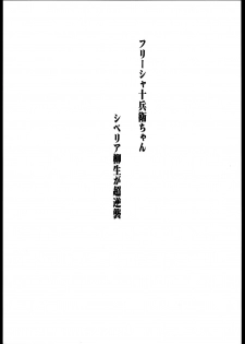 [666protect (Jingrock)] Freesia Jubei-chan Siberia Yagyuu ga Chougyakushu (Jubei-chan) [English] [Yoroshii] - page 2
