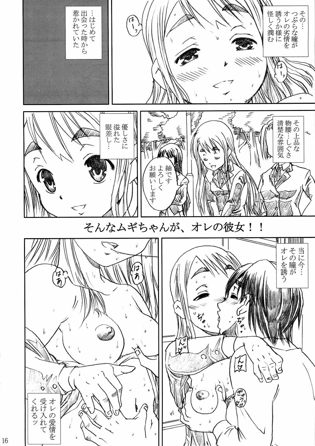 [Abura Katabura (Papipunyon)] K-ON!! Loveplus-TSUMUGI- (K-ON!) page 16 full