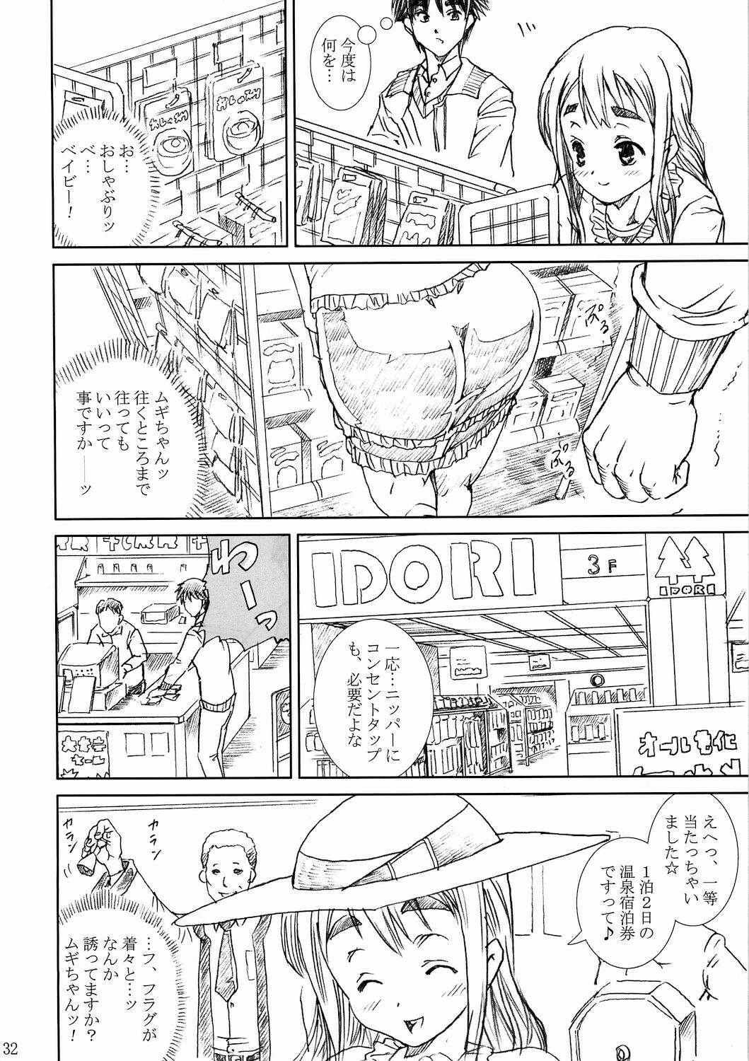 [Abura Katabura (Papipunyon)] K-ON!! Loveplus-TSUMUGI- (K-ON!) page 32 full