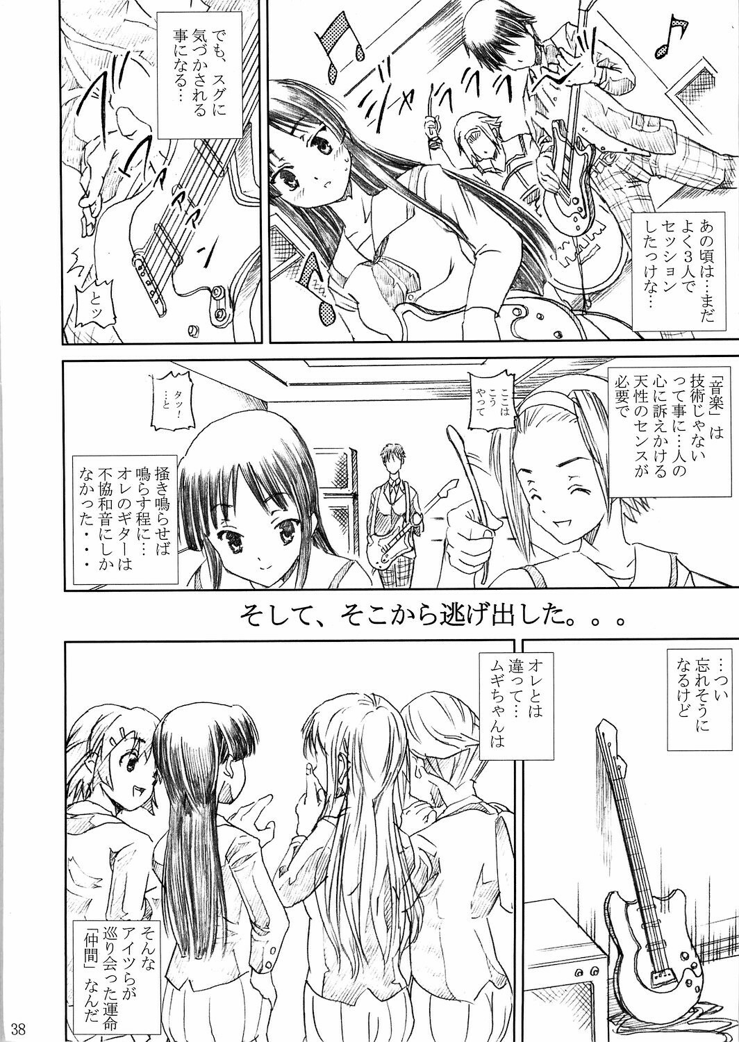 [Abura Katabura (Papipunyon)] K-ON!! Loveplus-TSUMUGI- (K-ON!) page 38 full