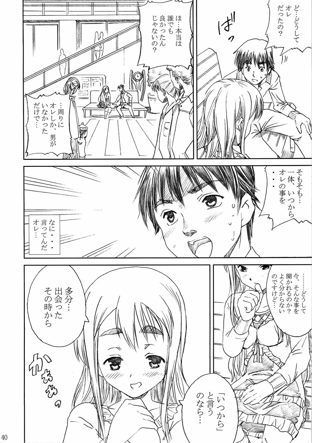 [Abura Katabura (Papipunyon)] K-ON!! Loveplus-TSUMUGI- (K-ON!) page 40 full