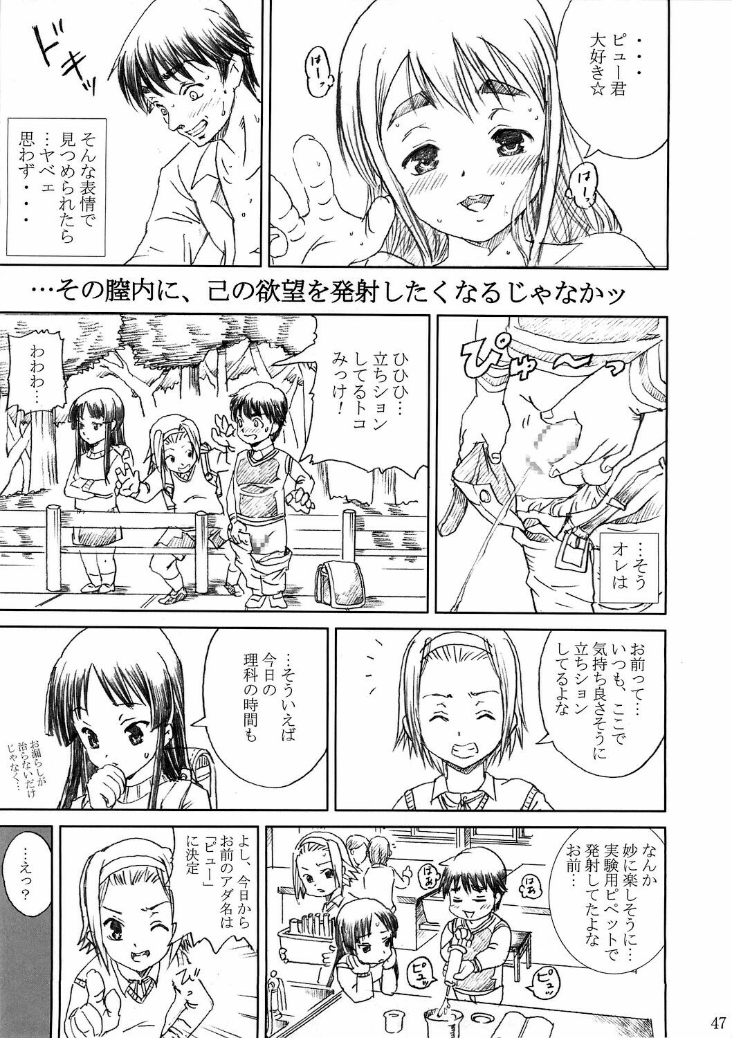 [Abura Katabura (Papipunyon)] K-ON!! Loveplus-TSUMUGI- (K-ON!) page 47 full