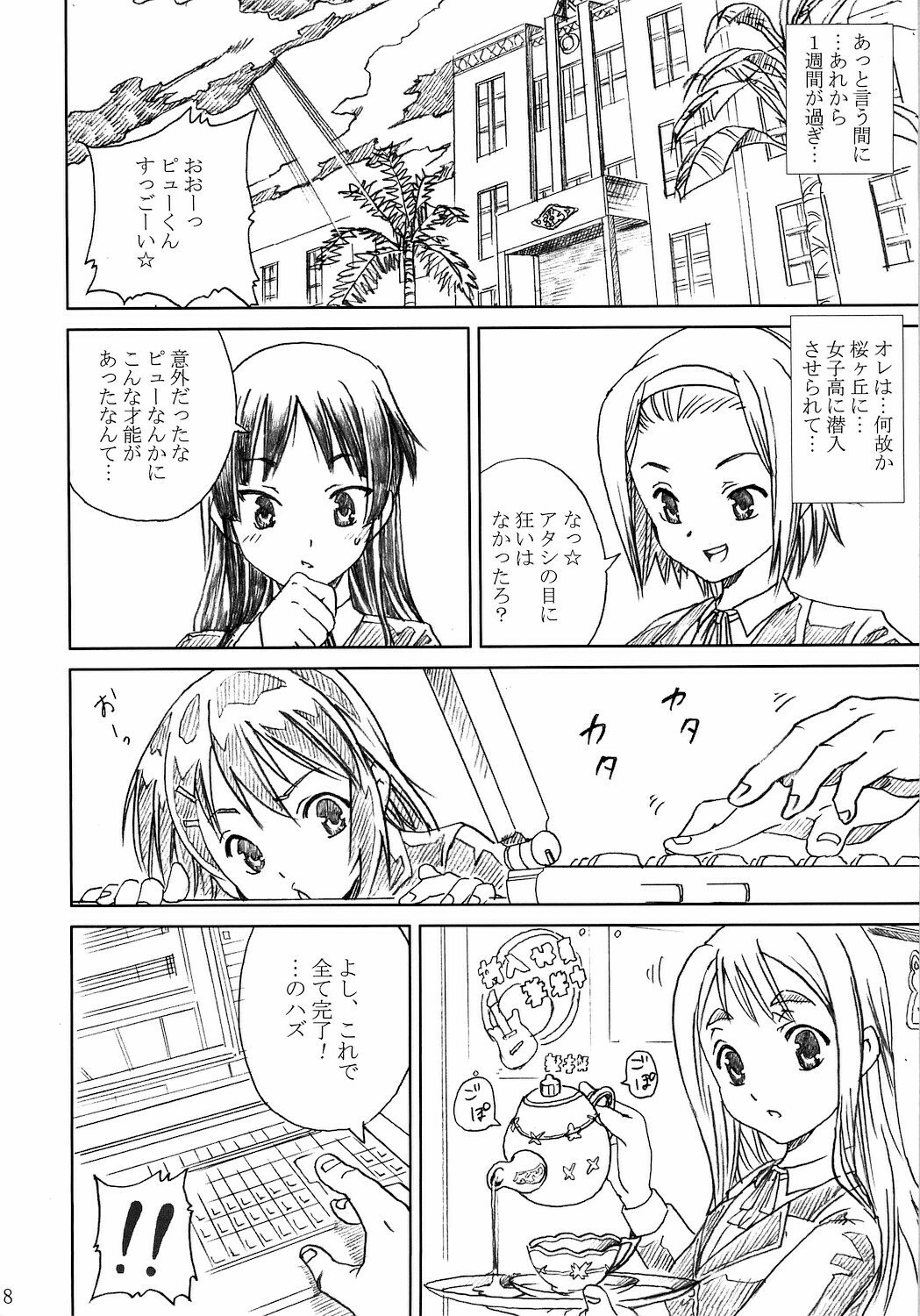 [Abura Katabura (Papipunyon)] K-ON!! Loveplus-TSUMUGI- (K-ON!) page 8 full