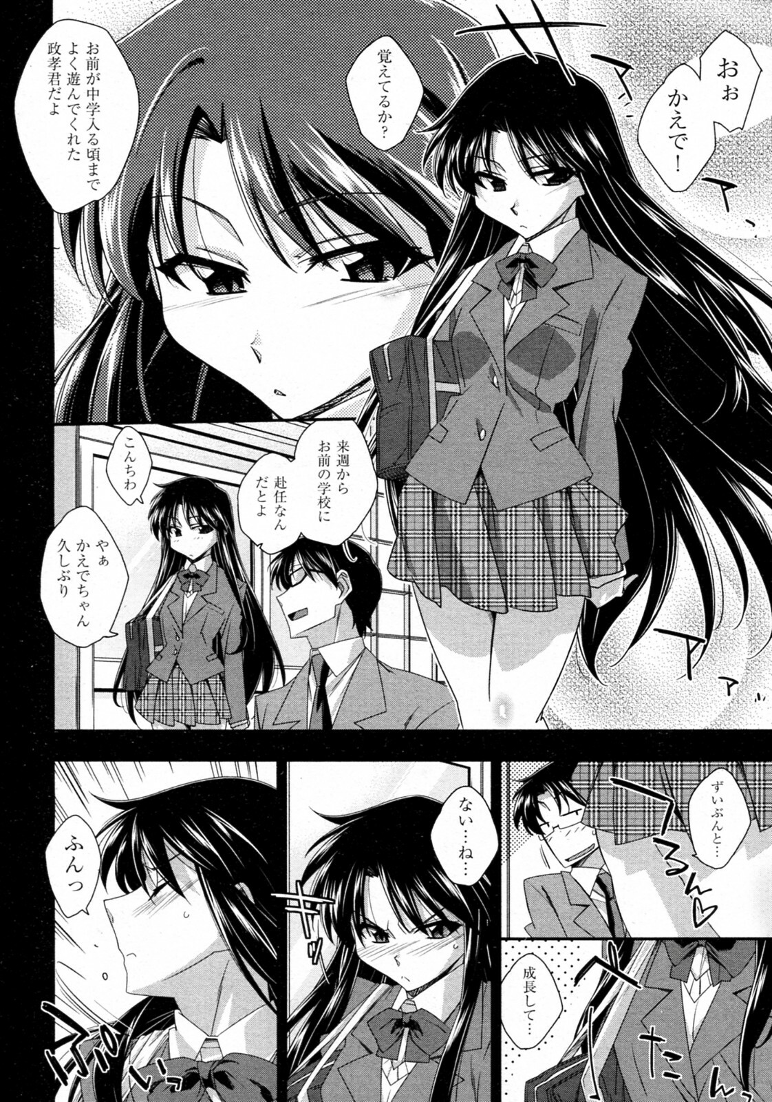 [Akimoto Karma] Tsuntsun to Obentou (COMIC Aun 2010-07) page 4 full