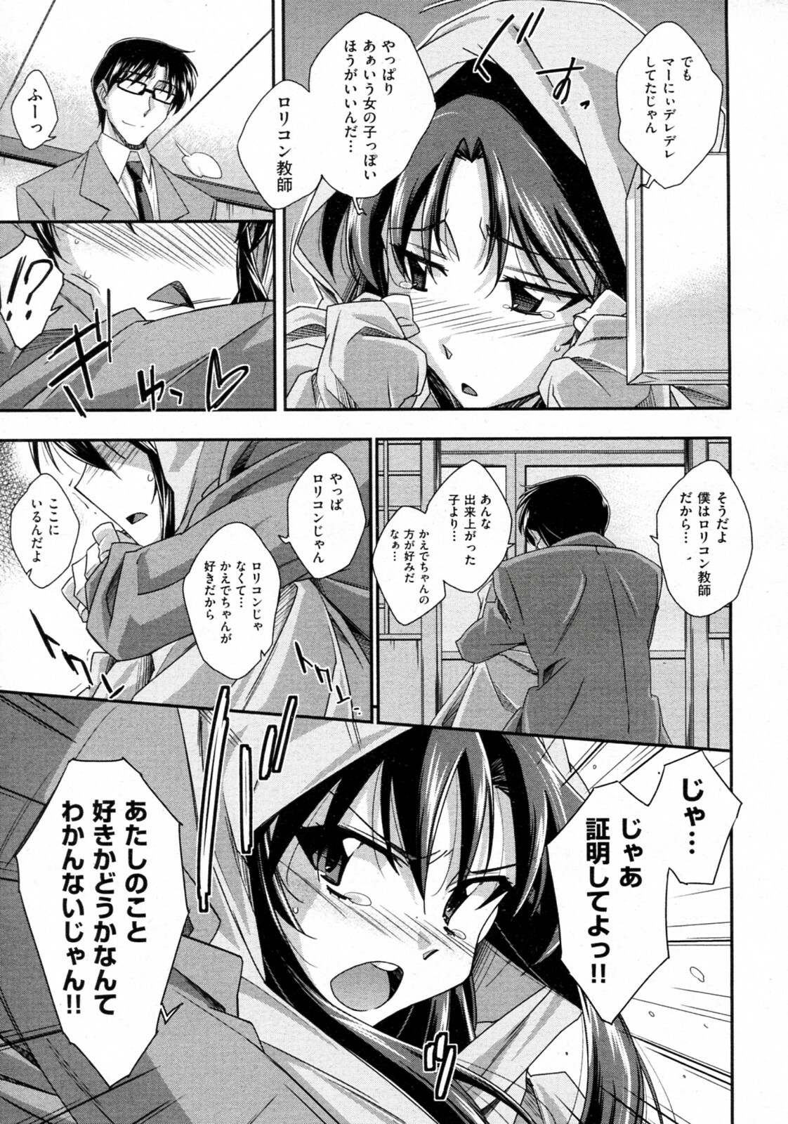 [Akimoto Karma] Tsuntsun to Obentou (COMIC Aun 2010-07) page 9 full