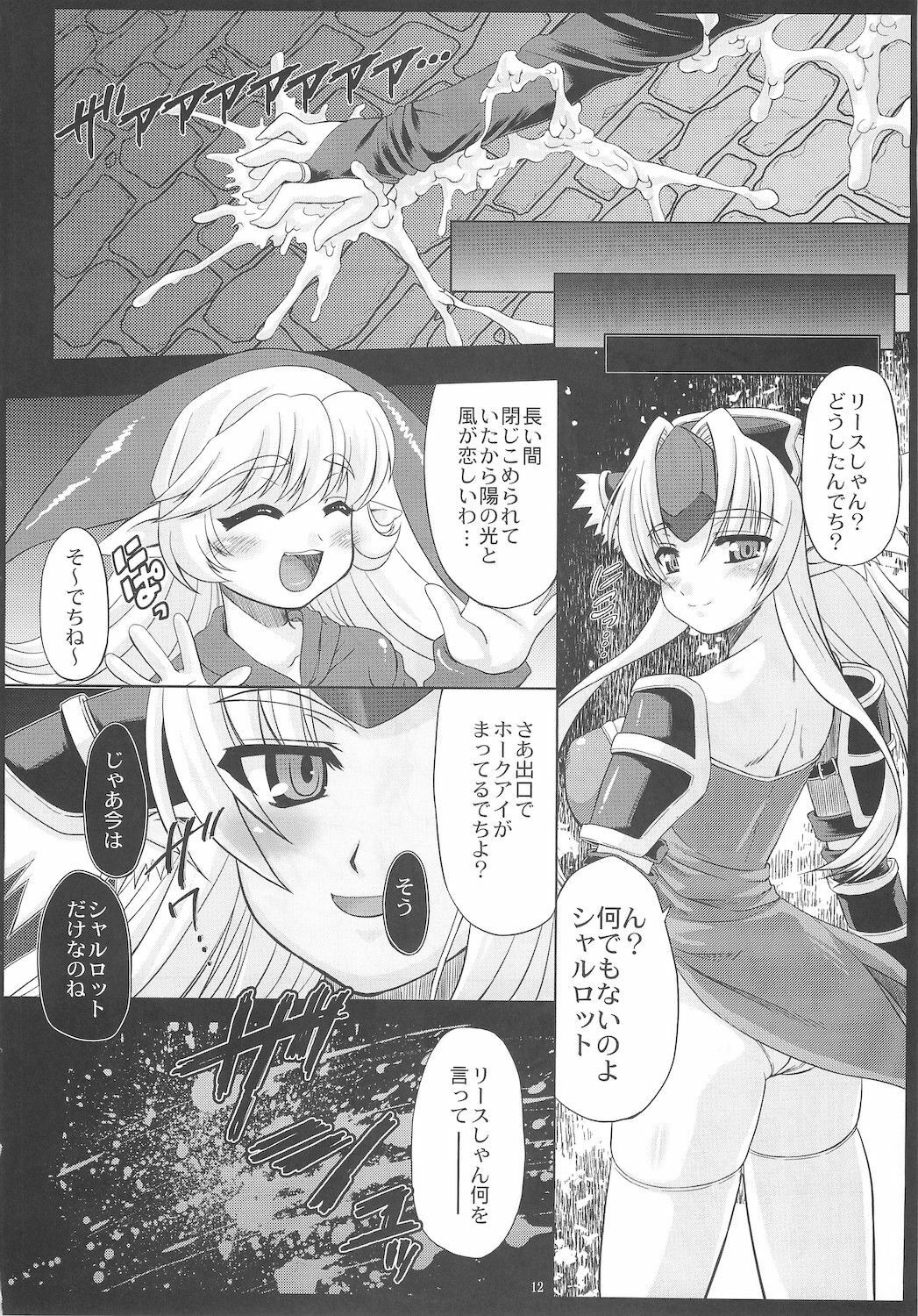 (C77) [L.O.W (Utsugi Tsuguha)] OVER 16BIT!! + 1BIT? (Seiken Densetsu 3) page 12 full