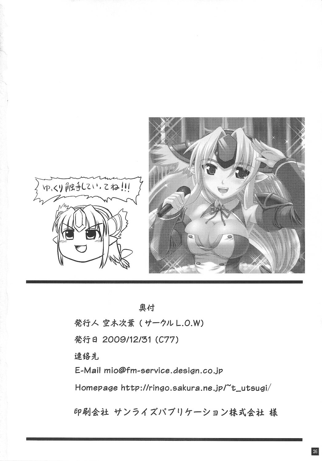 (C77) [L.O.W (Utsugi Tsuguha)] OVER 16BIT!! + 1BIT? (Seiken Densetsu 3) page 26 full