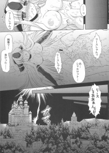 (C77) [L.O.W (Utsugi Tsuguha)] OVER 16BIT!! + 1BIT? (Seiken Densetsu 3) - page 23