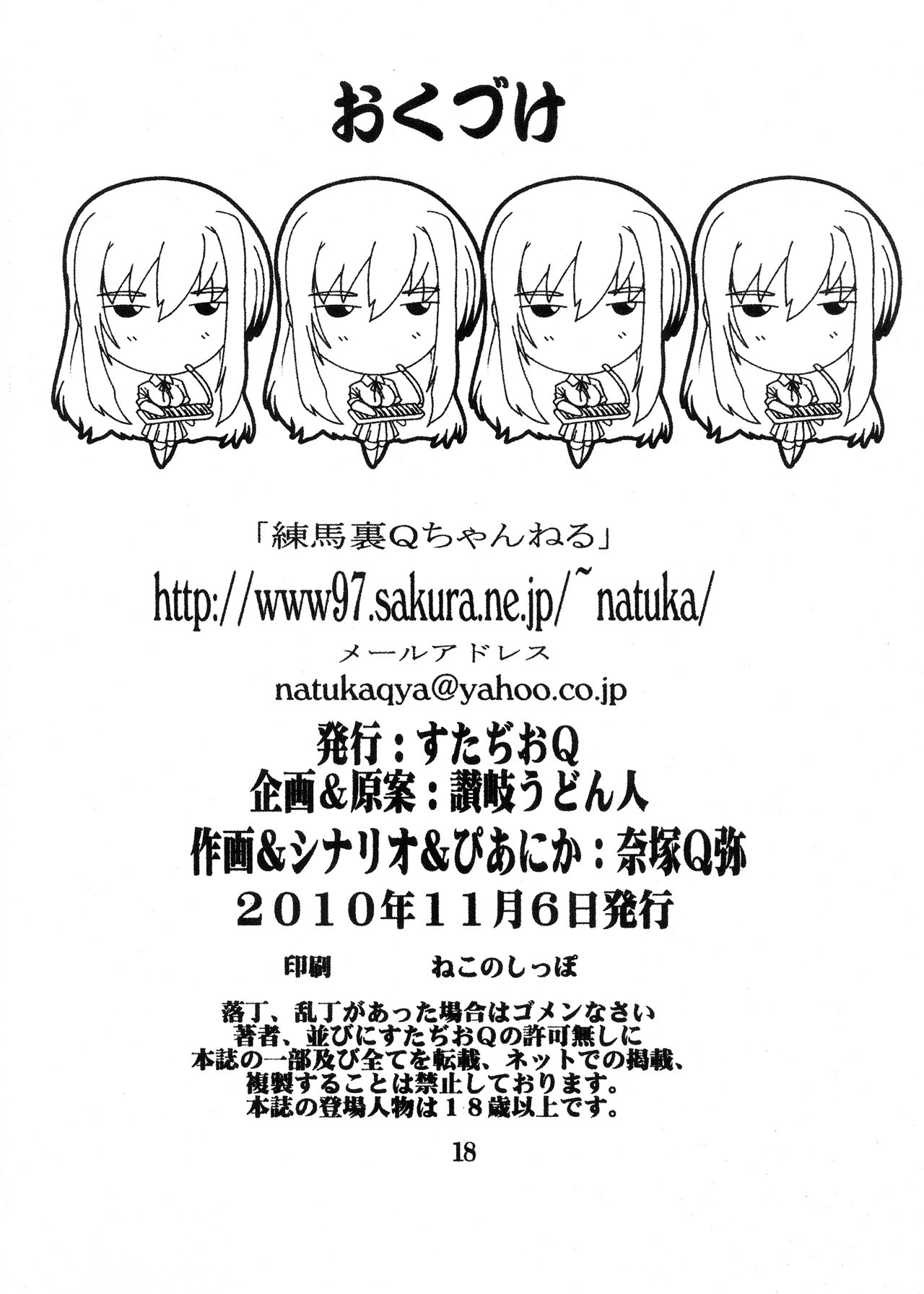 (SC49) [Studio Q (Natsuka Q-Ya)] Nera Wareta Houkago Kyousei Haramase Kankin Tsumugi (K-On!) page 17 full