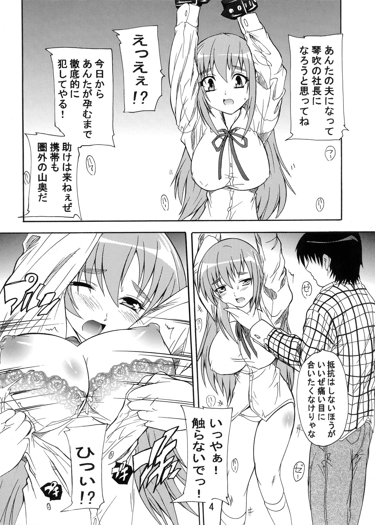 (SC49) [Studio Q (Natsuka Q-Ya)] Nera Wareta Houkago Kyousei Haramase Kankin Tsumugi (K-On!) page 3 full