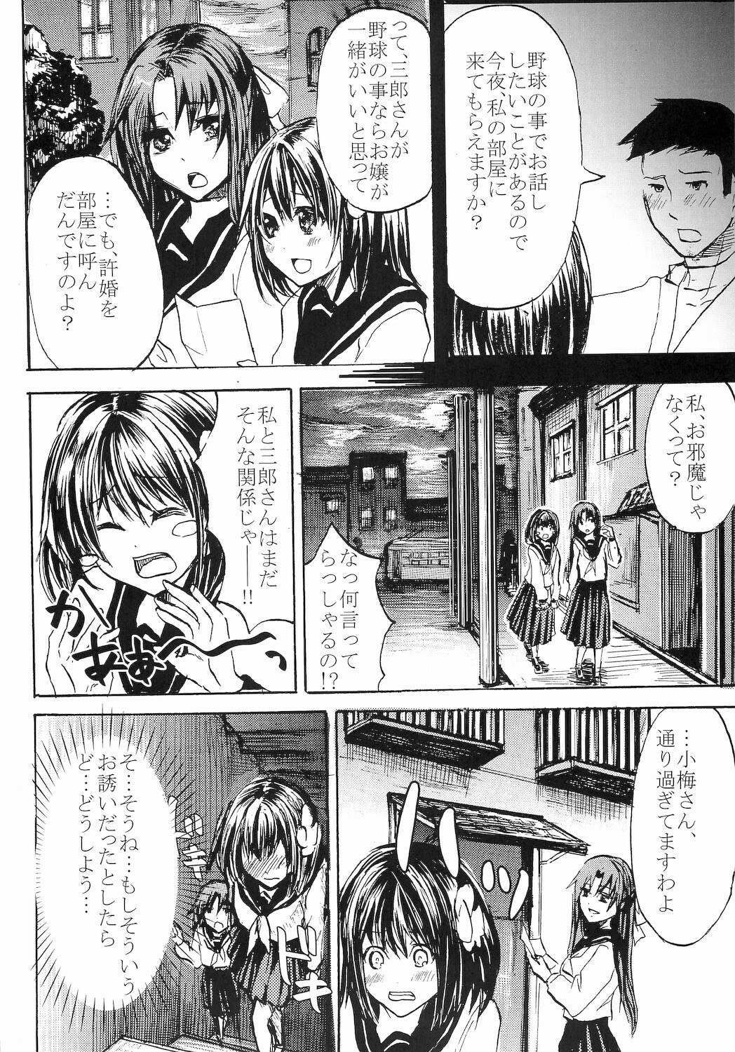 (C76) [Cannabis (Shimaji)] Taishou Yotogi Musume (Taishou Yakyuu Musume) page 4 full