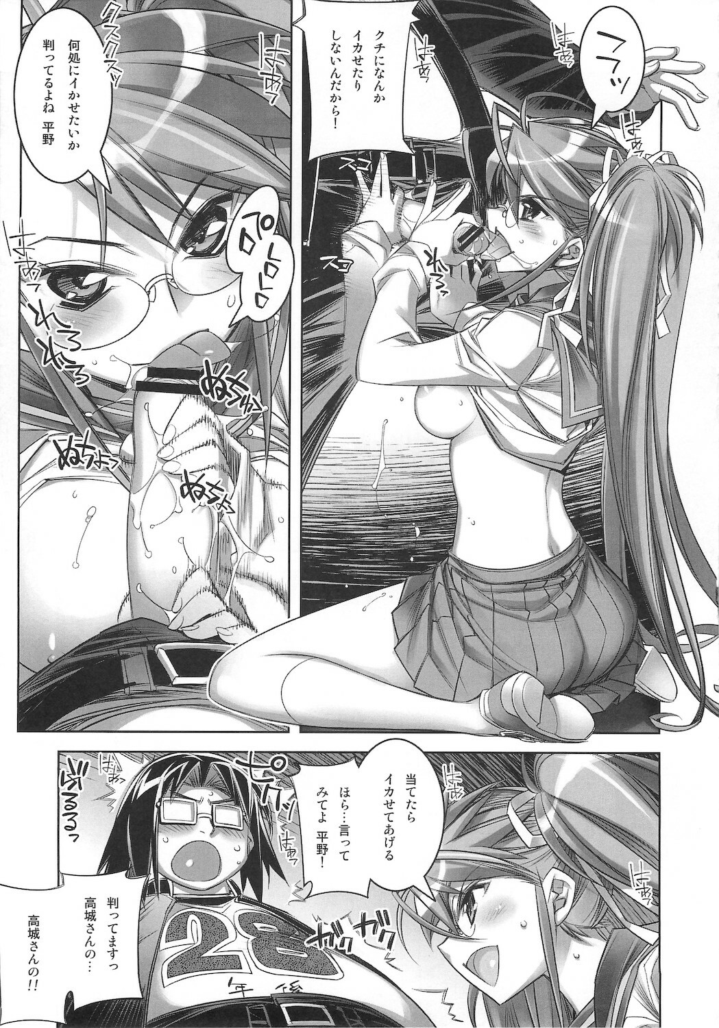 [Kashiwa-ya (Hiyo Hiyo)] SUCK OF THE DEAD (Gakuen Mokushiroku HIGHSCHOOL OF THE DEAD) page 11 full