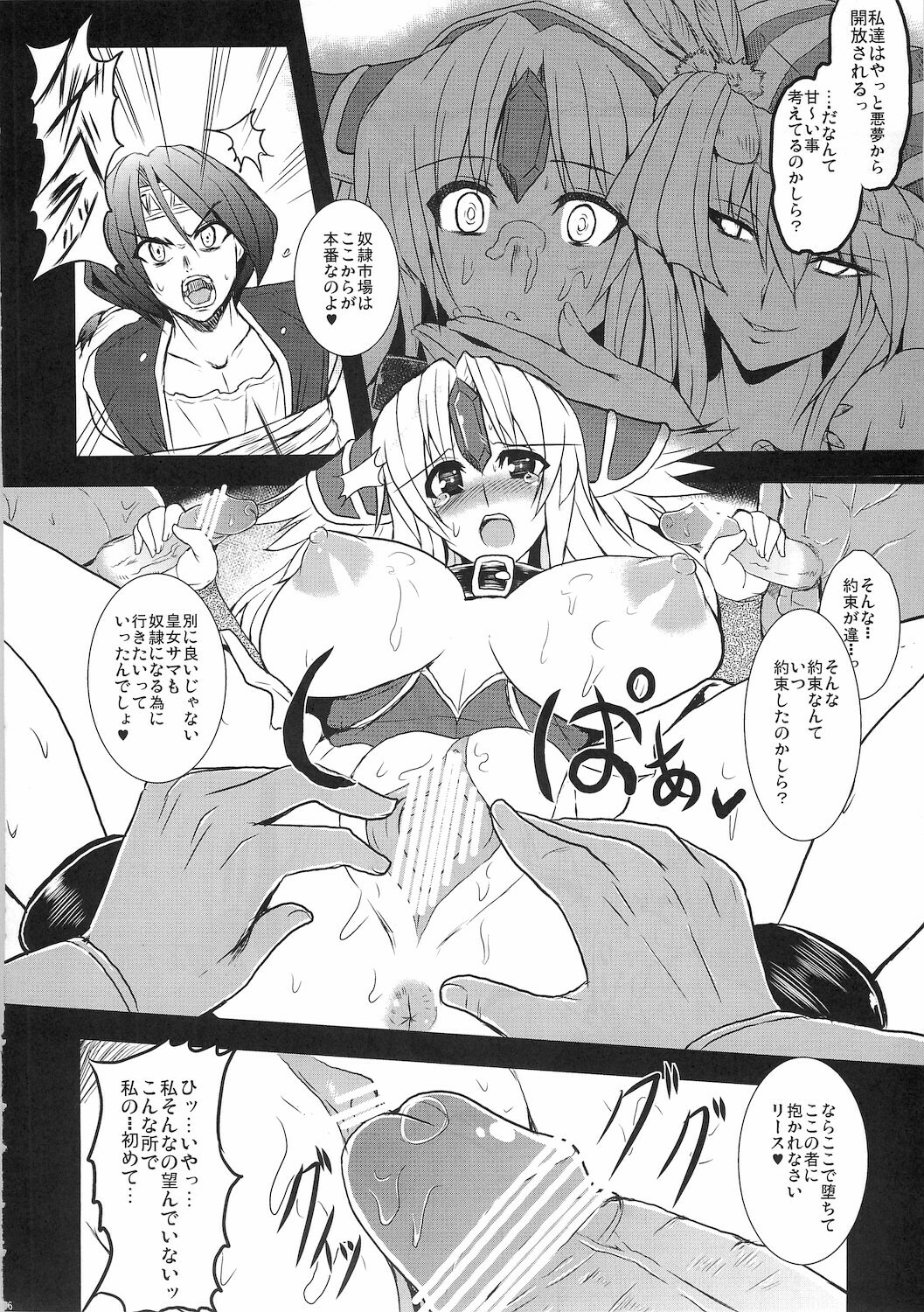 (C78) [Yo-Metdo (Yasakani An)] Dorei Ichiba ni Ikitaidesu (Seiken Densetsu 3) page 16 full