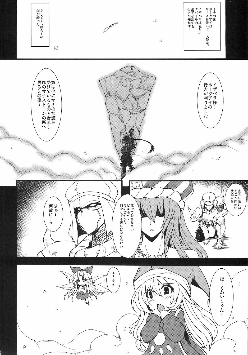 (C78) [Yo-Metdo (Yasakani An)] Dorei Ichiba ni Ikitaidesu (Seiken Densetsu 3) page 22 full