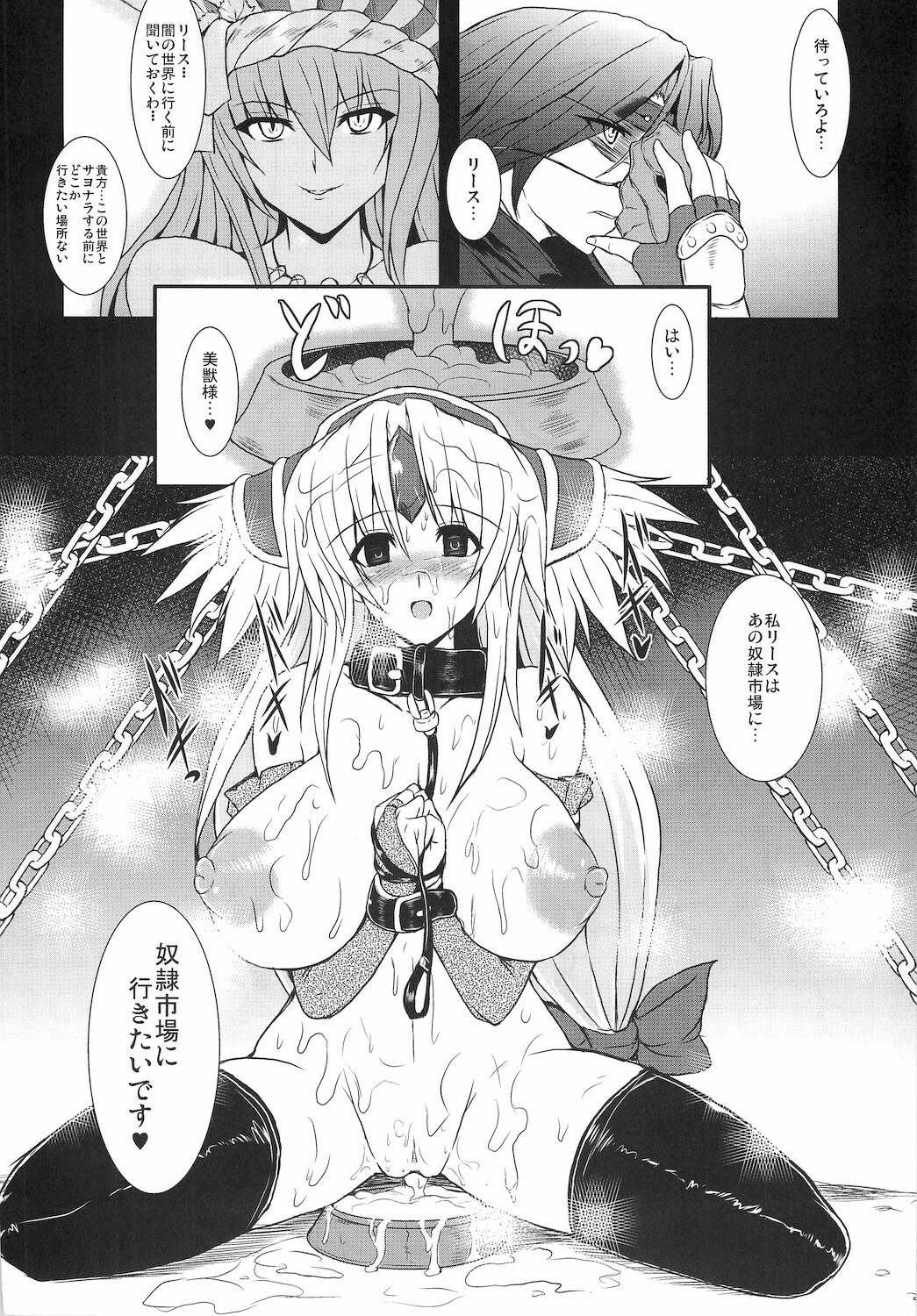 (C78) [Yo-Metdo (Yasakani An)] Dorei Ichiba ni Ikitaidesu (Seiken Densetsu 3) page 24 full