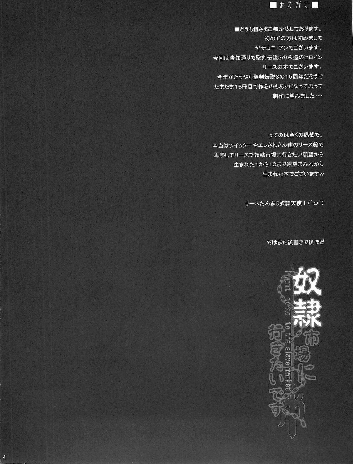 (C78) [Yo-Metdo (Yasakani An)] Dorei Ichiba ni Ikitaidesu (Seiken Densetsu 3) page 4 full