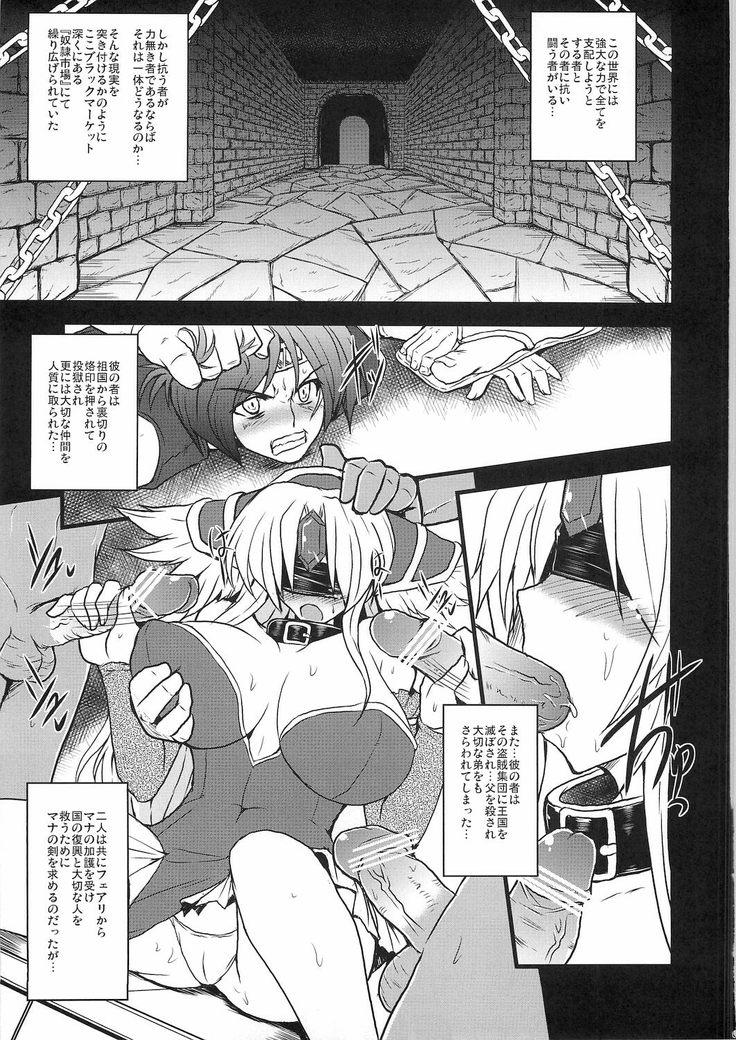 (C78) [Yo-Metdo (Yasakani An)] Dorei Ichiba ni Ikitaidesu (Seiken Densetsu 3) page 5 full