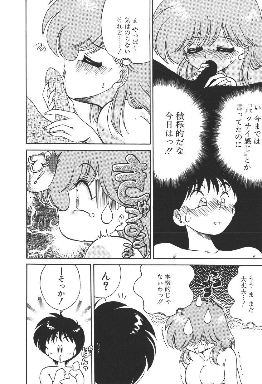 [Chachaki Noriyuki] C + C wa? page 145 full