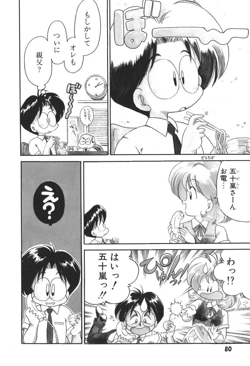 [Chachaki Noriyuki] C + C wa? page 83 full