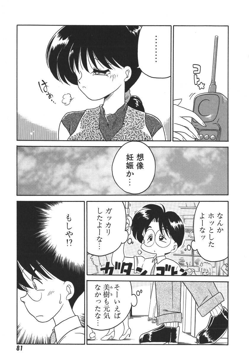 [Chachaki Noriyuki] C + C wa? page 84 full