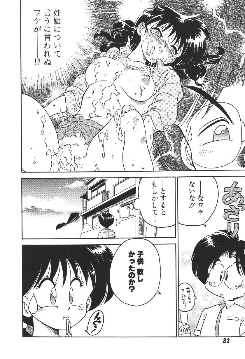 [Chachaki Noriyuki] C + C wa? page 85 full