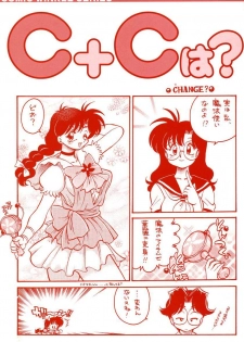 [Chachaki Noriyuki] C + C wa? - page 3