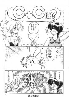 [Chachaki Noriyuki] C + C wa? - page 4