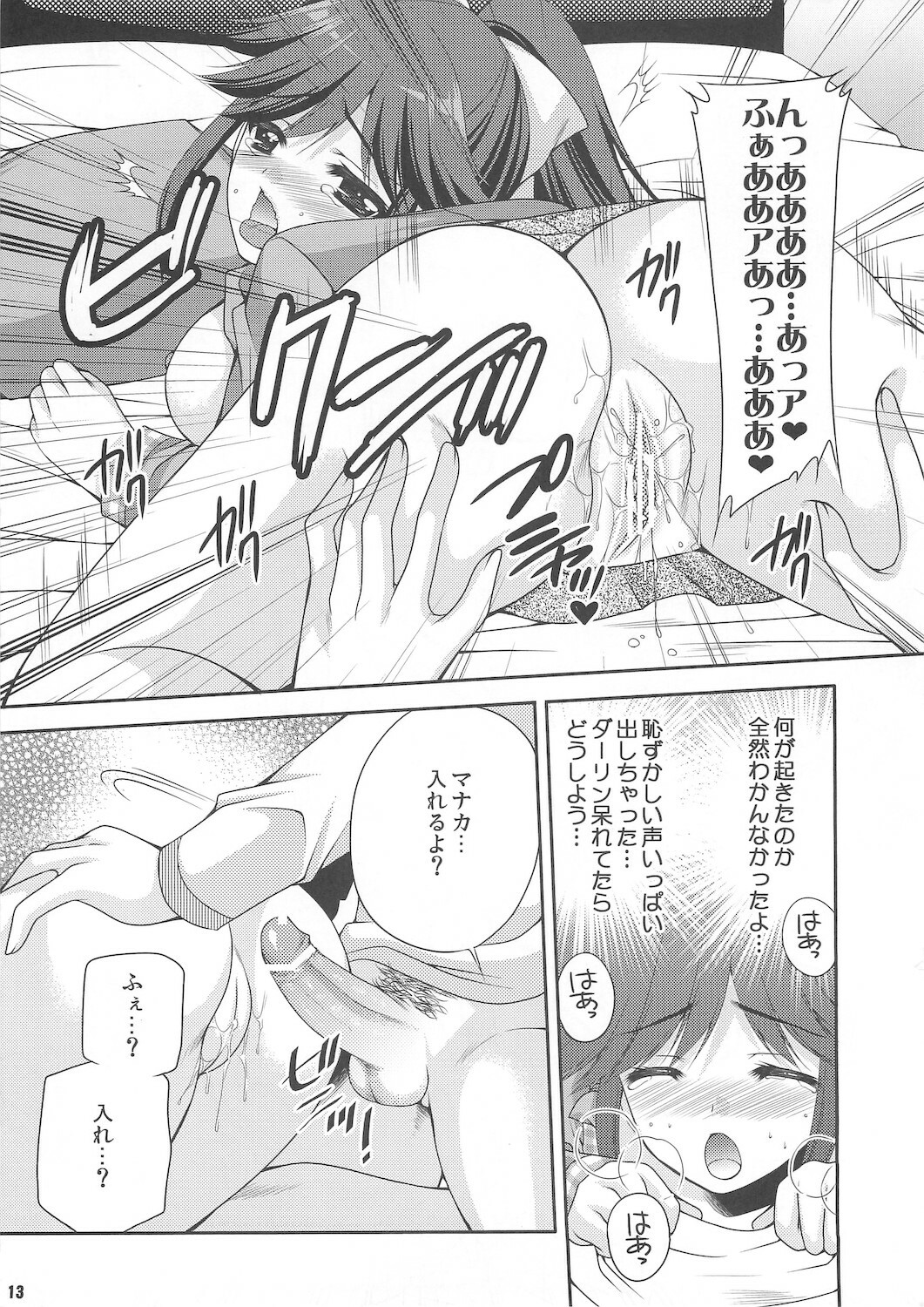 (C78) [Kuusou RIOT! (Sakura Hanatsumi)] Manaka Minus (Love Plus) page 13 full