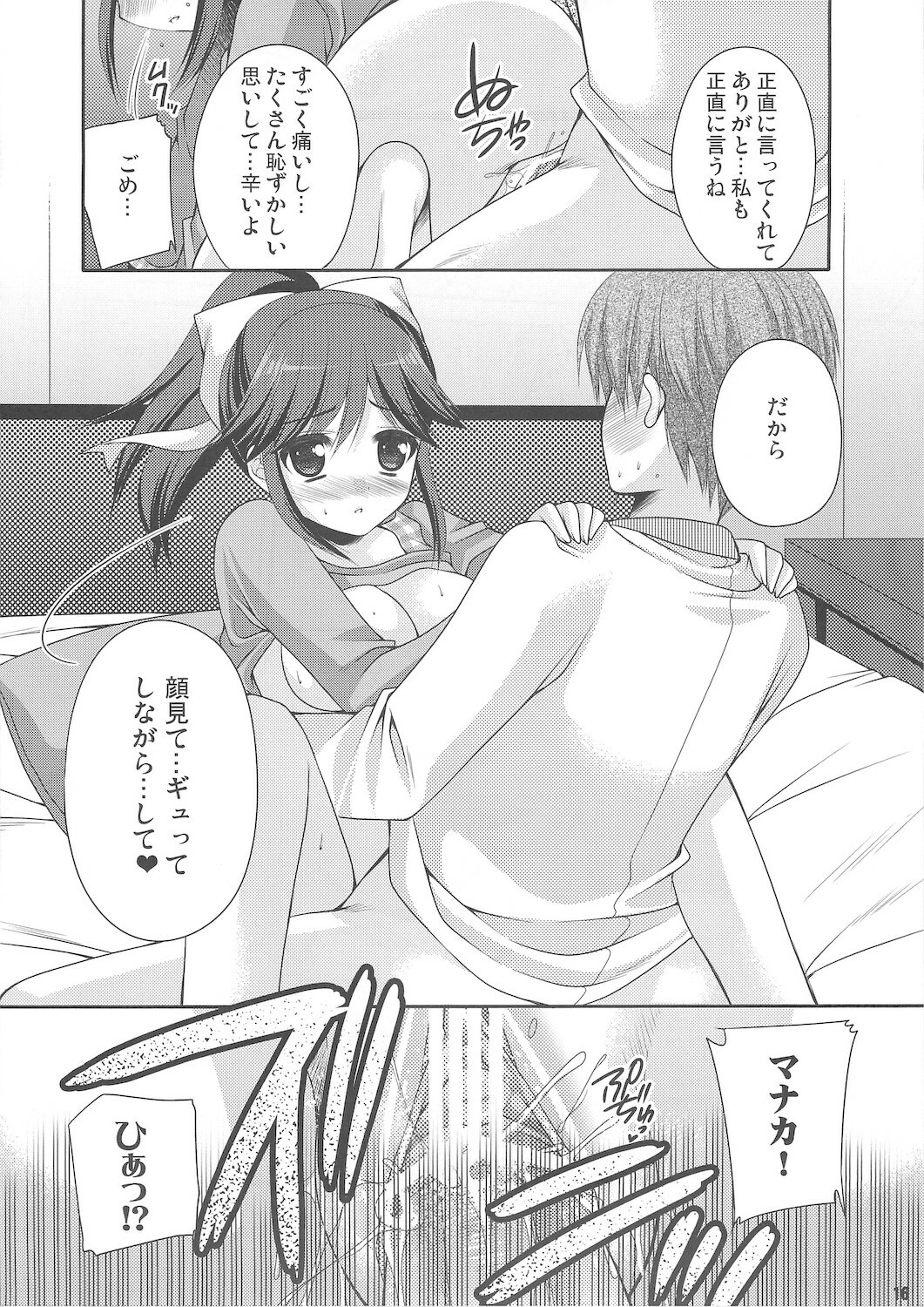 (C78) [Kuusou RIOT! (Sakura Hanatsumi)] Manaka Minus (Love Plus) page 16 full