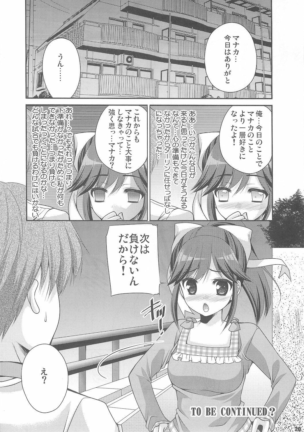 (C78) [Kuusou RIOT! (Sakura Hanatsumi)] Manaka Minus (Love Plus) page 20 full