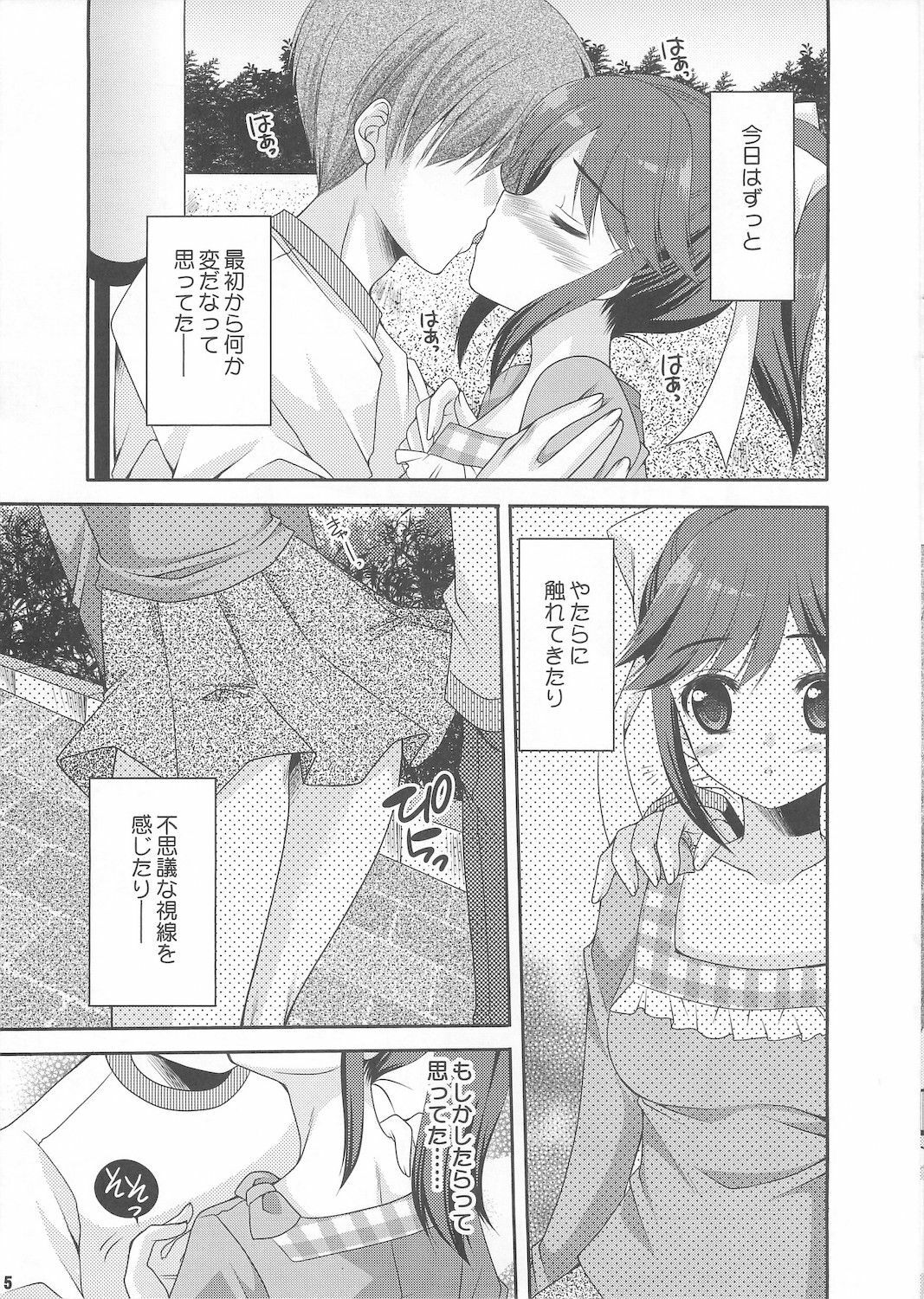 (C78) [Kuusou RIOT! (Sakura Hanatsumi)] Manaka Minus (Love Plus) page 5 full