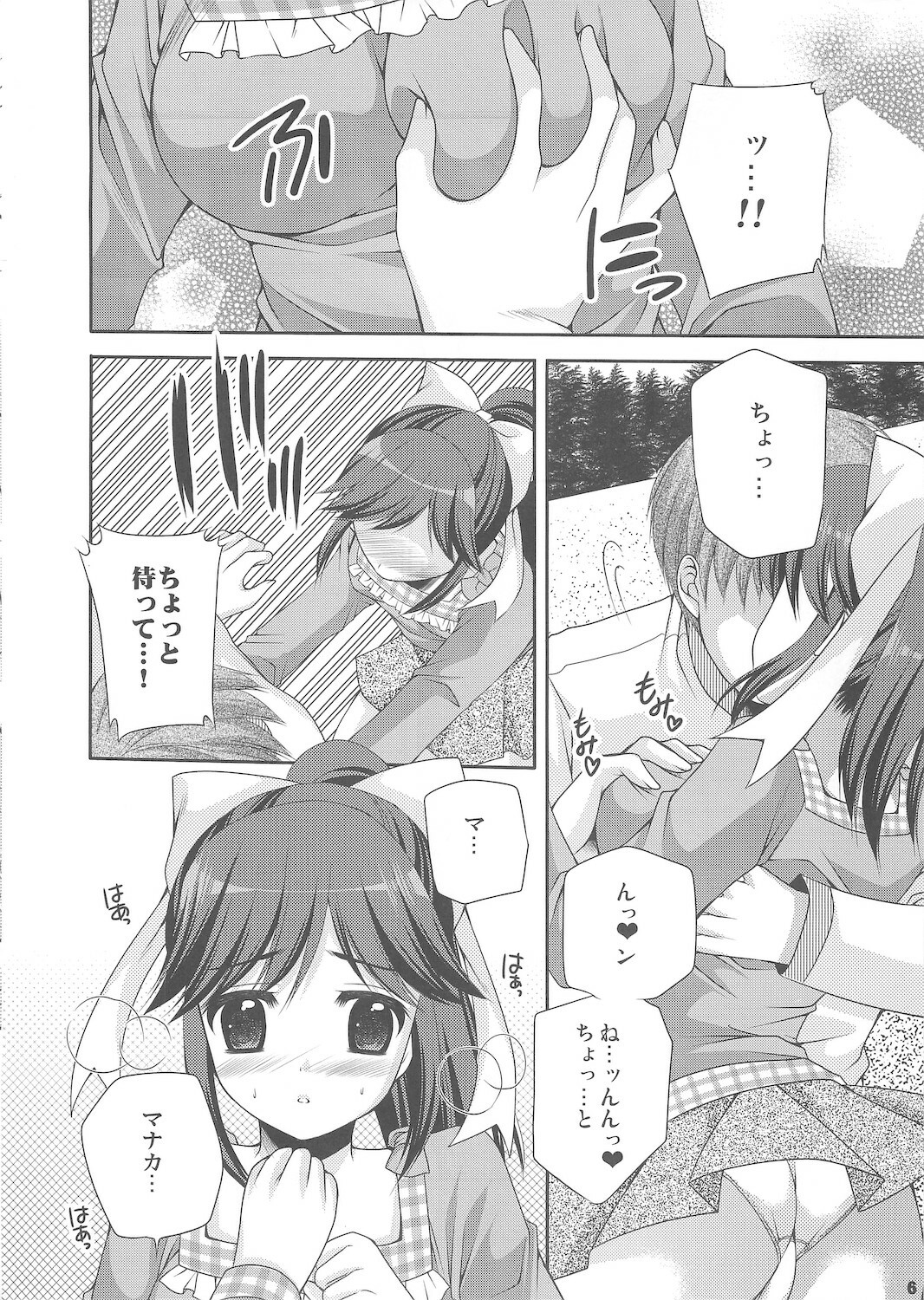 (C78) [Kuusou RIOT! (Sakura Hanatsumi)] Manaka Minus (Love Plus) page 6 full