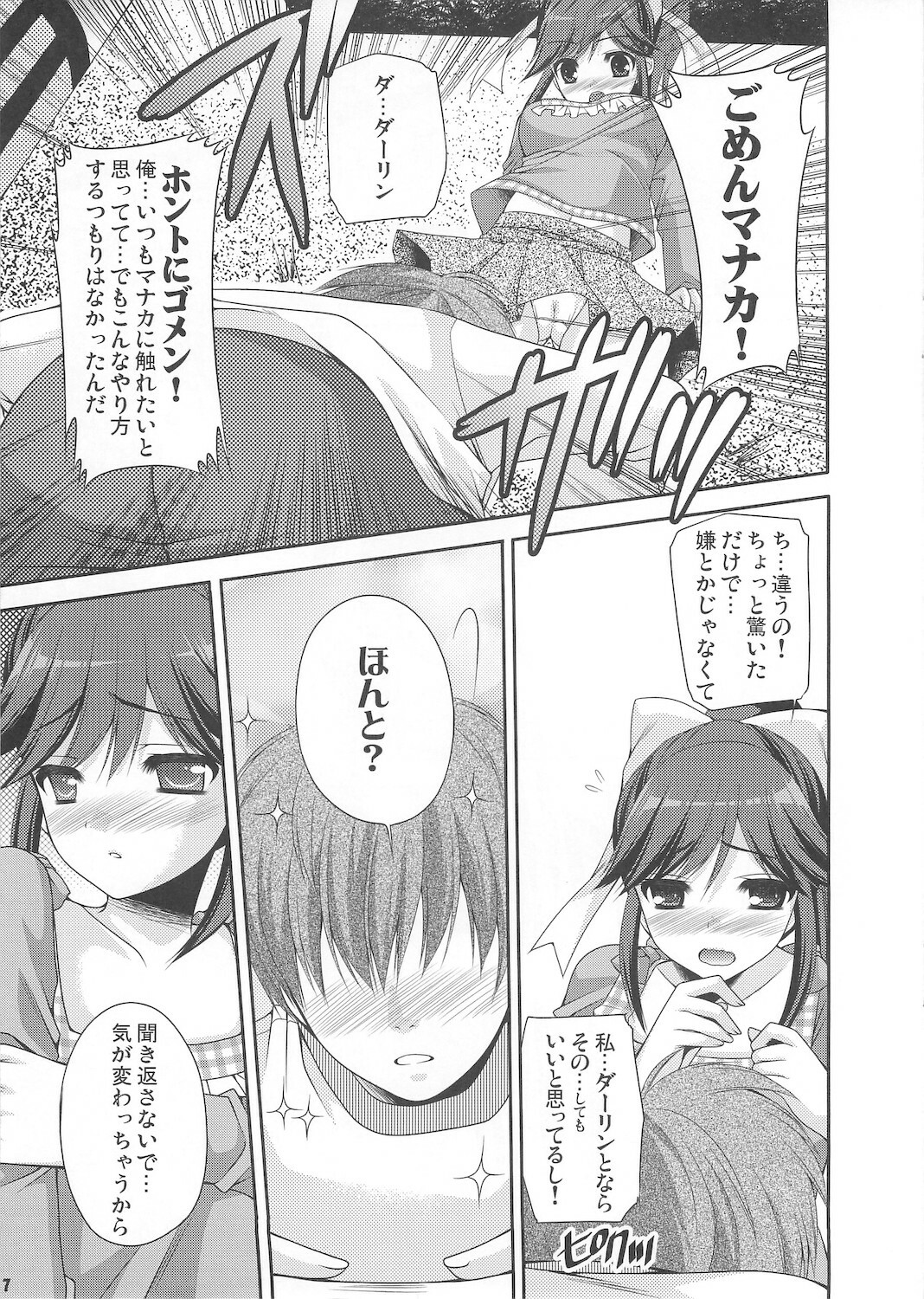 (C78) [Kuusou RIOT! (Sakura Hanatsumi)] Manaka Minus (Love Plus) page 7 full