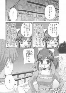(C78) [Kuusou RIOT! (Sakura Hanatsumi)] Manaka Minus (Love Plus) - page 20