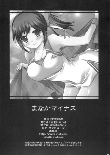 (C78) [Kuusou RIOT! (Sakura Hanatsumi)] Manaka Minus (Love Plus) - page 22