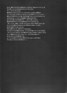 (C78) [Kuusou RIOT! (Sakura Hanatsumi)] Manaka Minus (Love Plus) - page 4