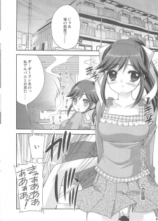 (C78) [Kuusou RIOT! (Sakura Hanatsumi)] Manaka Minus (Love Plus) - page 8