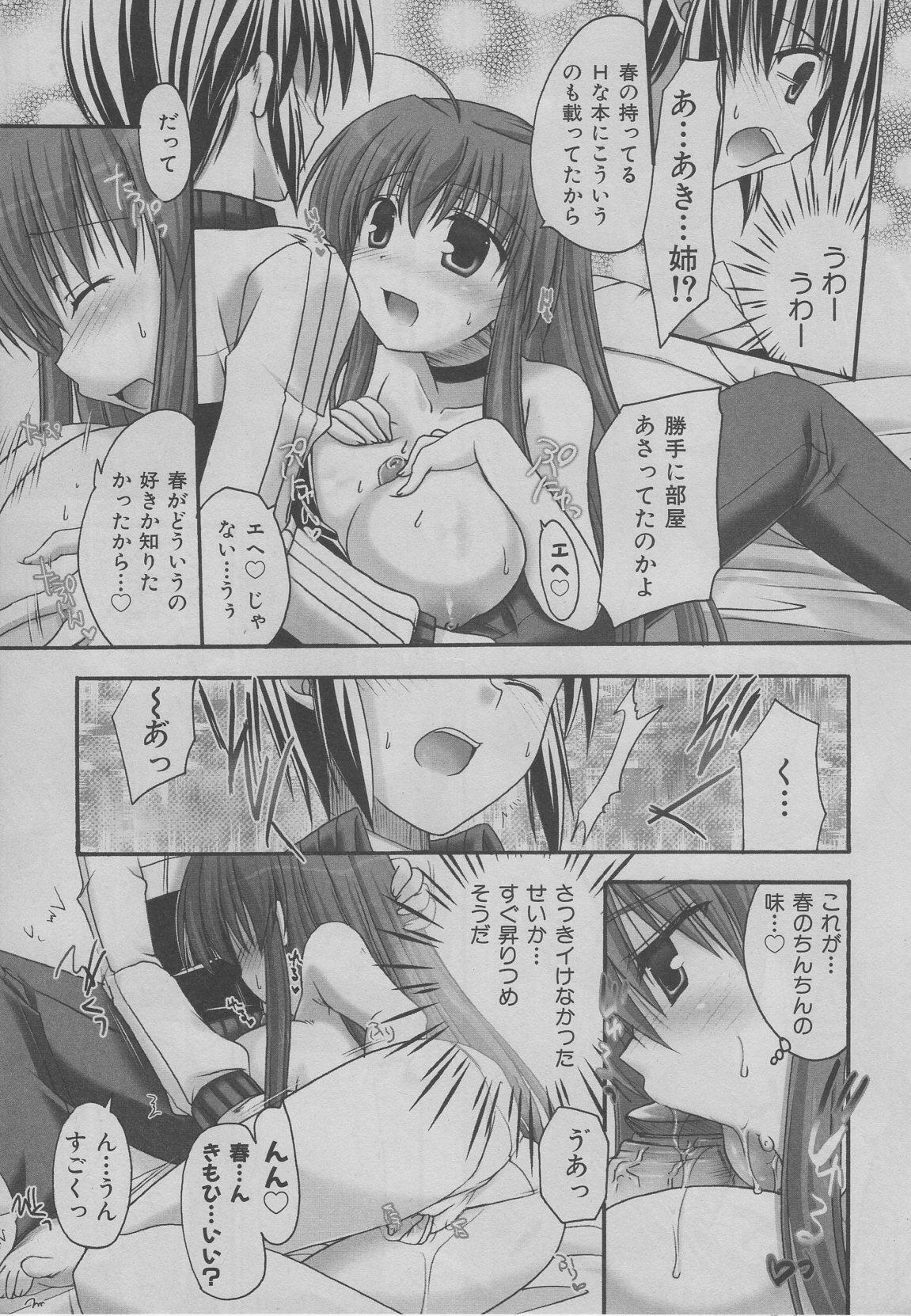 [Shigemiya Kyouhei] Marshmallow Sister (Colorful Drops 2005-12 vol.1) page 13 full