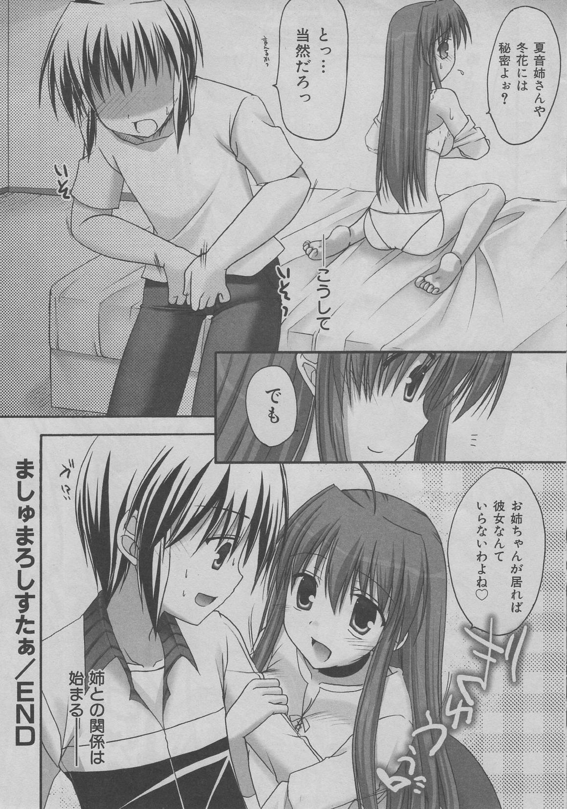 [Shigemiya Kyouhei] Marshmallow Sister (Colorful Drops 2005-12 vol.1) page 20 full