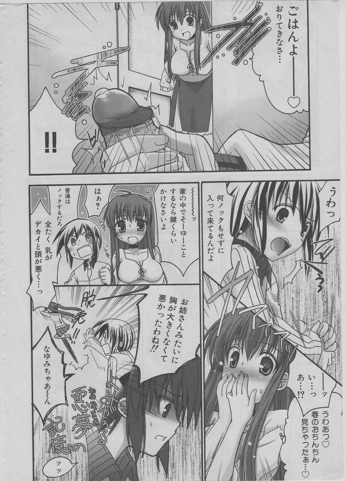 [Shigemiya Kyouhei] Marshmallow Sister (Colorful Drops 2005-12 vol.1) page 8 full